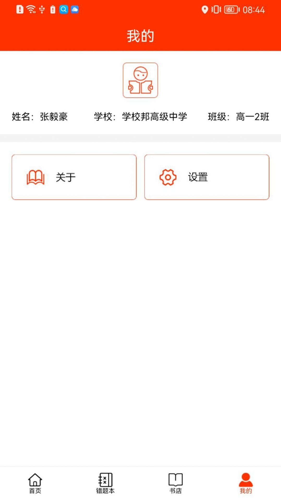 学校邦学生app官方下载v1.0