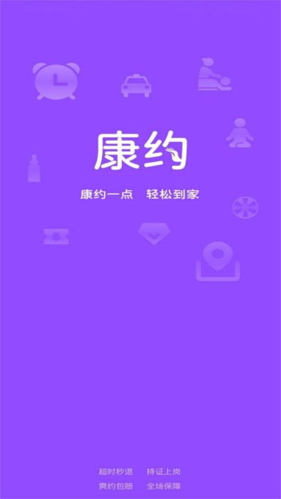 康约按摩app客户端下载v1.0.3