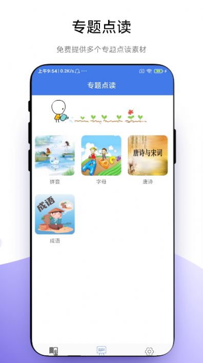 智能点读板软件免费版下载v1.0.2