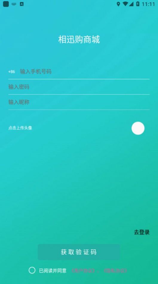 相迅购app官方版v1.0.1