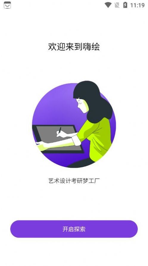 嗨绘学习app官方下载v1.2