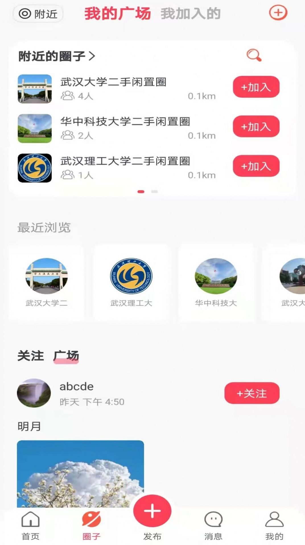 恋物二手货安卓10版本app最新版下载v1.0