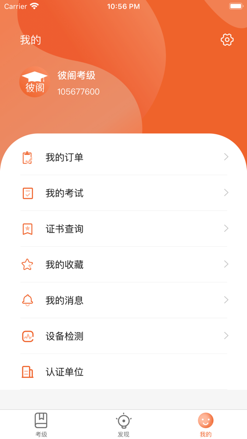 社会艺术考级平台考生端app官方下载v1.2.8