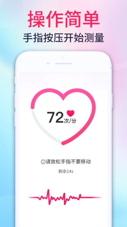 心率测量宝app免费版下载v1.0.1