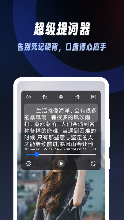 超级提词器app手机版下载图片1