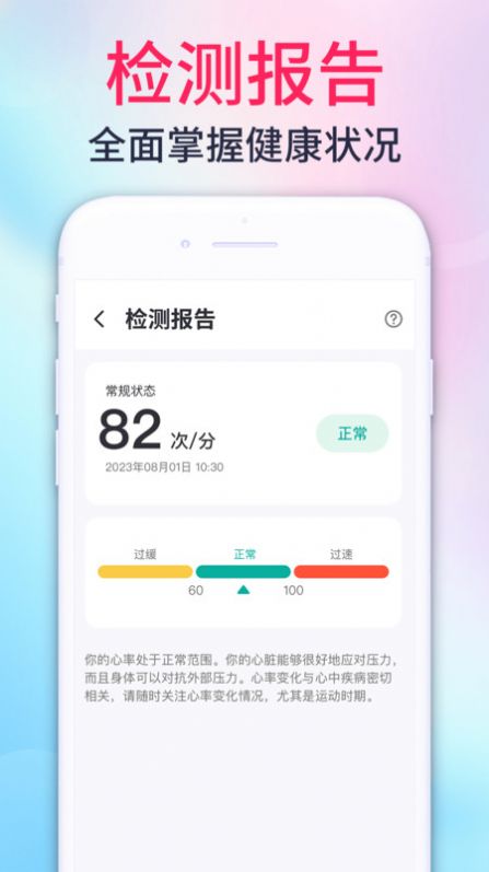 心率测量宝app免费版下载v1.0.1