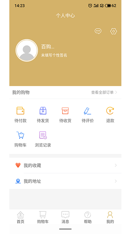 百购购物app官方版下载图片1