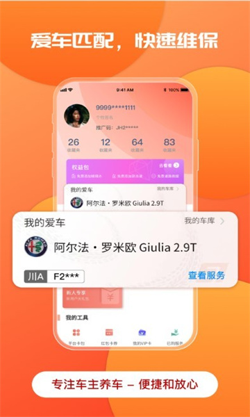 迎动养车官方下载最新版v1.7.2