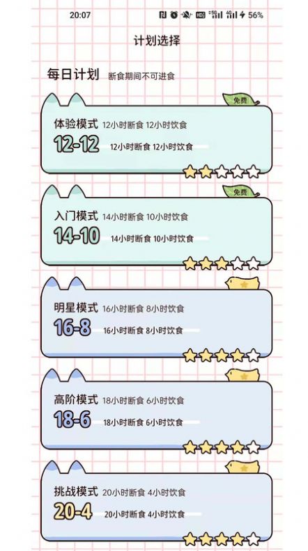 柠檬轻断食app安卓版下载图片4