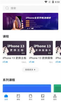 易修哥维修学院app官方下载v1.0