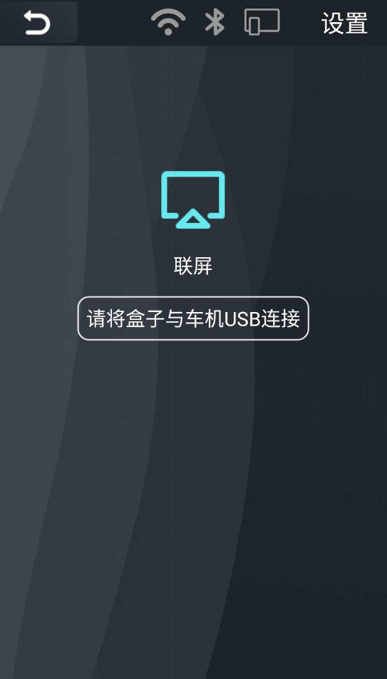 联屏车机版软件下载v1.3.23
