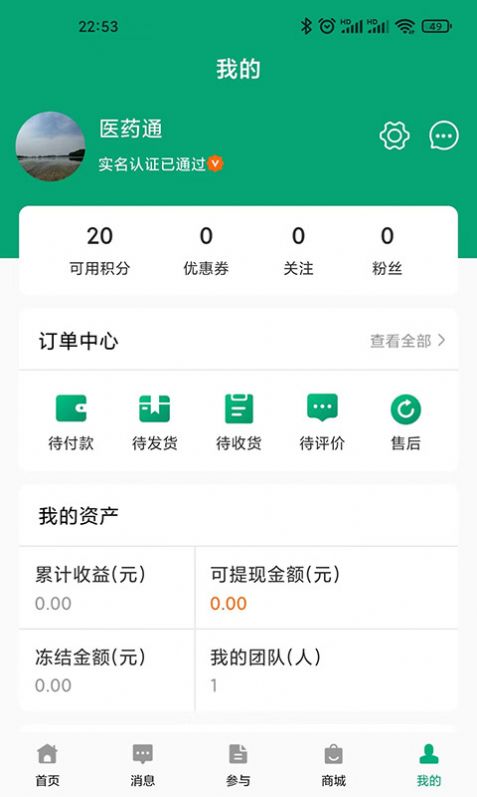 药友通app手机版下载v1.0.0