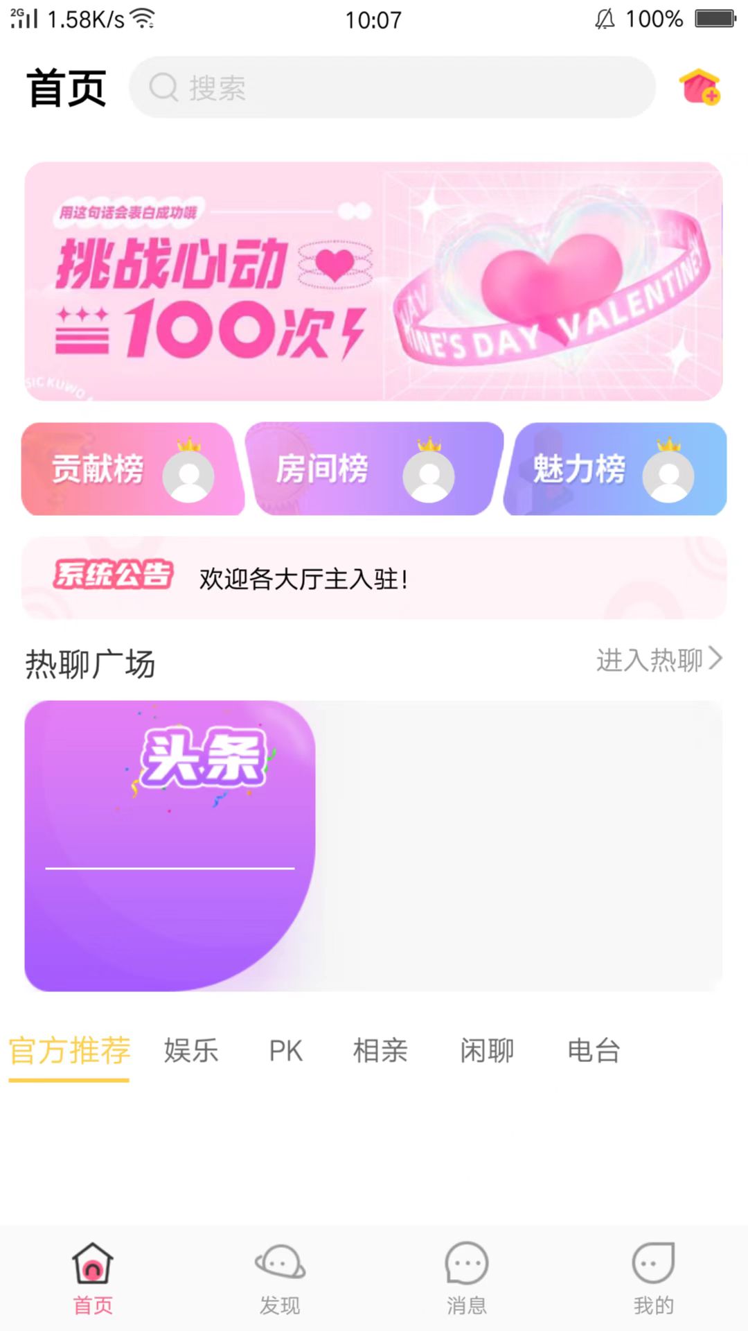 潘多拉语音交友app官方下载V1.0