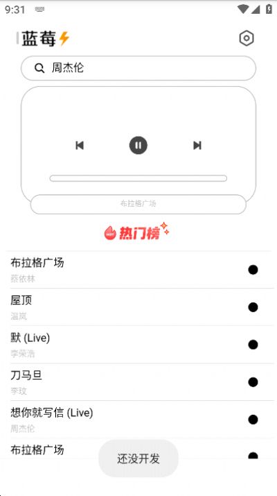 蓝莓音乐app官方下载最新版v1.0