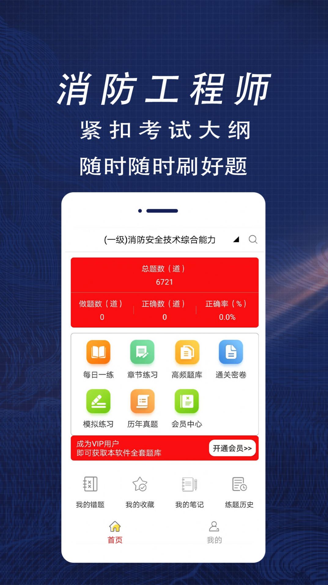 消防工程师全题库app官方下载v1.0