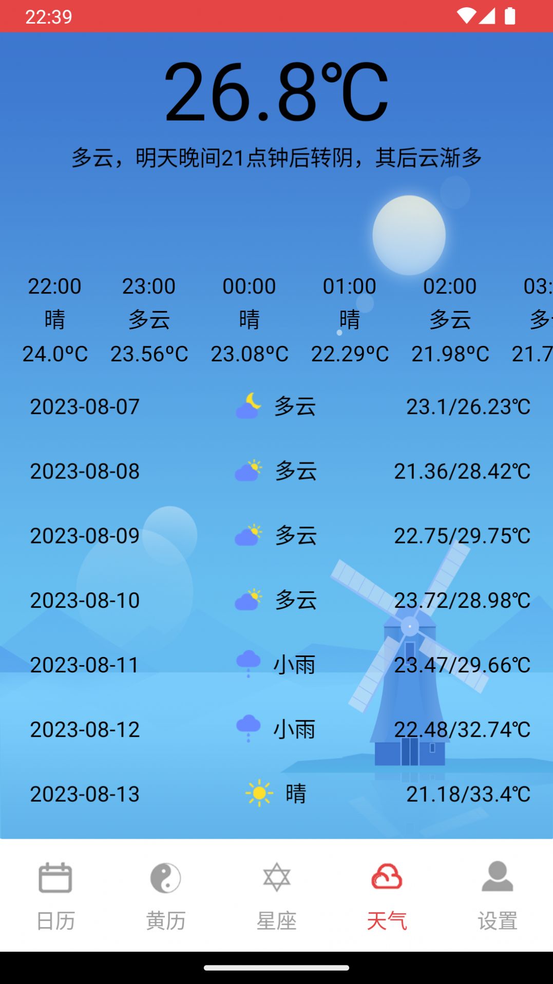 太和万年历软件官方下载v1.0.0