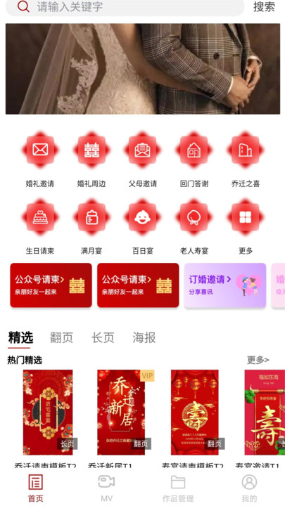 婚鹊请柬软件下载官方v1.0.9