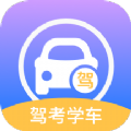 考驾驶证通app手机版下载v1.0.0