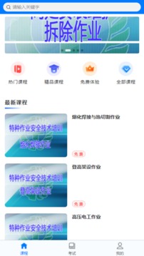 宏达职业培训网app官方下载v1.1.6