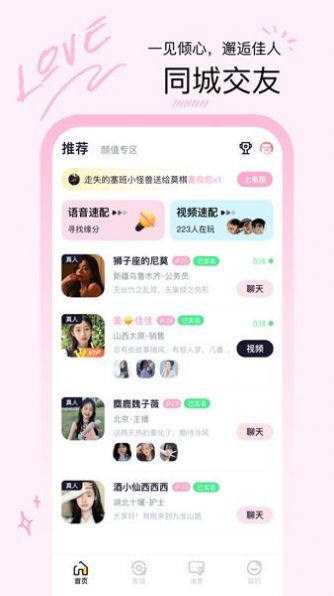 晚爱交友app官方下载v1.0.0