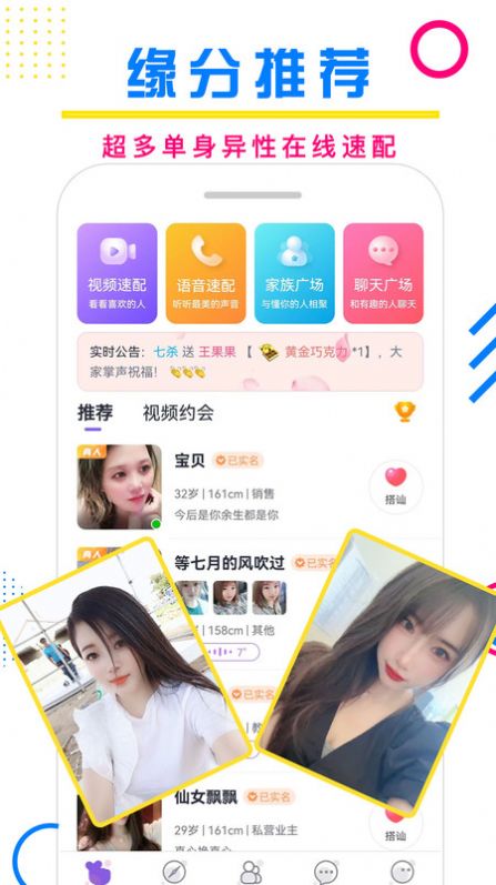 附近探陌秒约交友app手机版v19.0.6