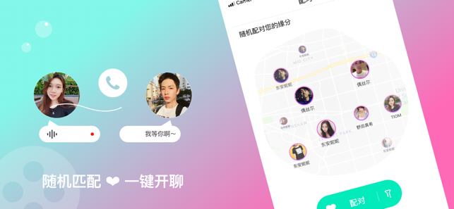 觅缘交友app苹果版下载v2.7.20