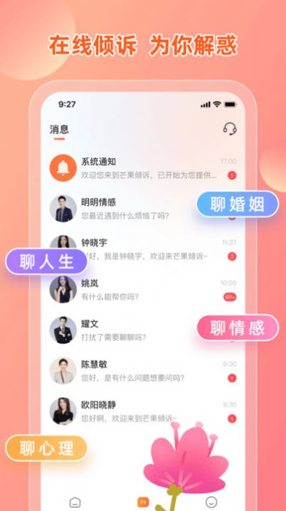 芒果名师心理咨询下载v1.0.0