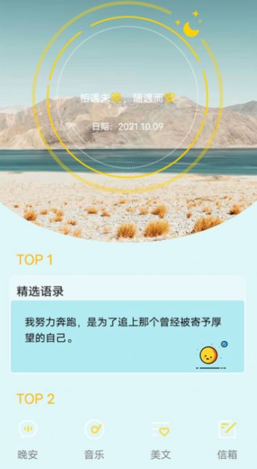 晚安语录app官方版最新下载v1.5
