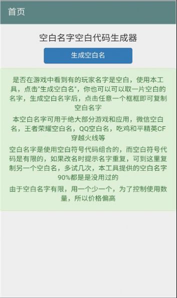 空白名字助手app下载手机版v1.0