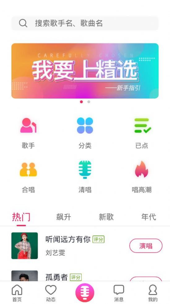 米唱k歌神器app官方版下载v8.5.1.8