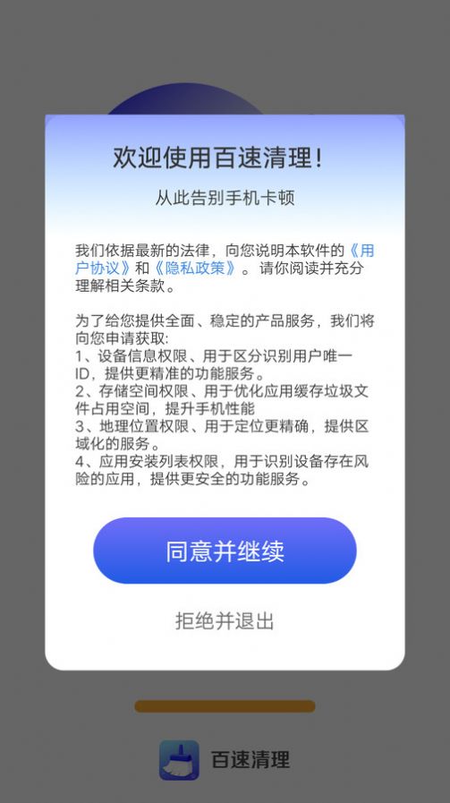 百速清理app手机版下载v4.3.52.00