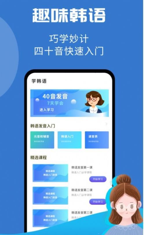 韩小圈学韩语app官方下载图片1