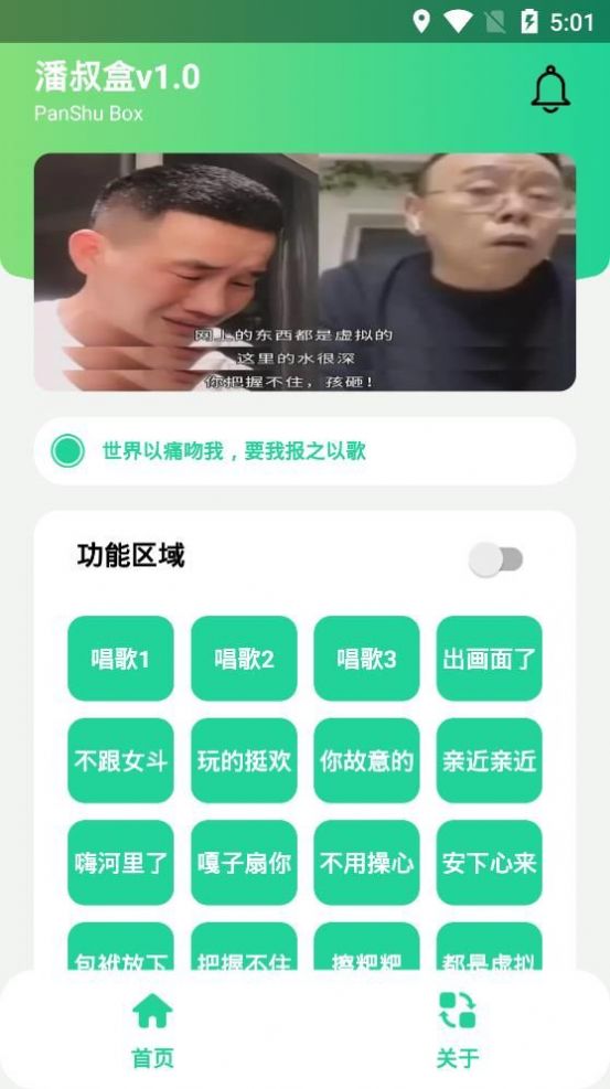 潘叔盒语音包app官方版软件v1.0