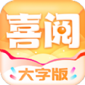 喜阅大字版app官方下载v1.0.1