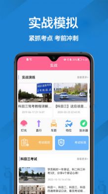 报考驾照app官方下载v1.0.0