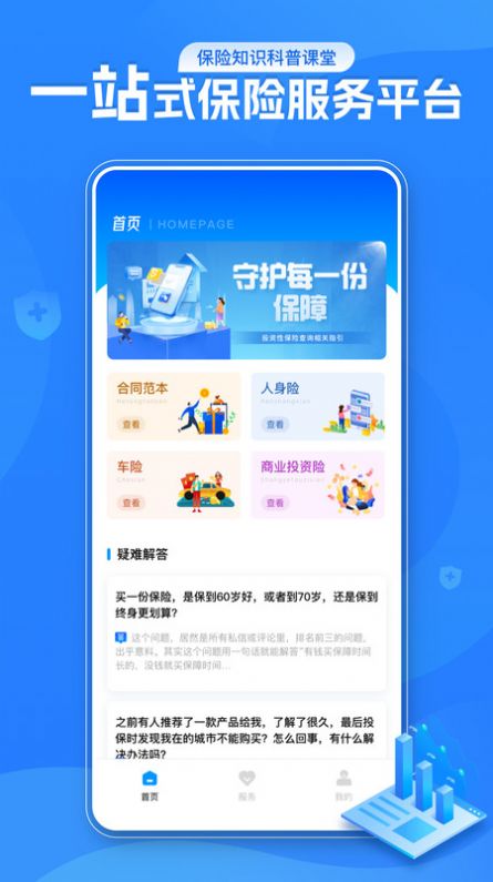 金世通保险服务软件官方下载v1.0.0