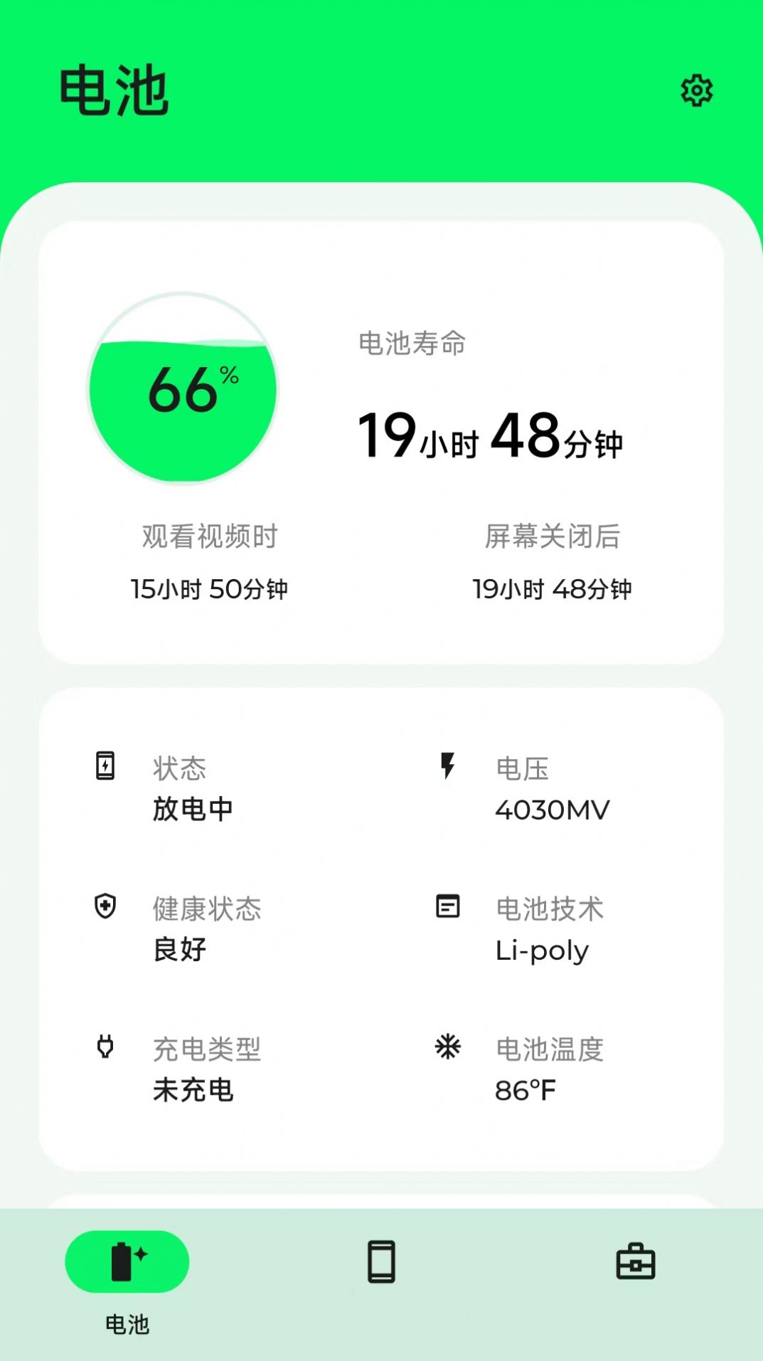 手机电池大师app免费版下载v1.0.0.0