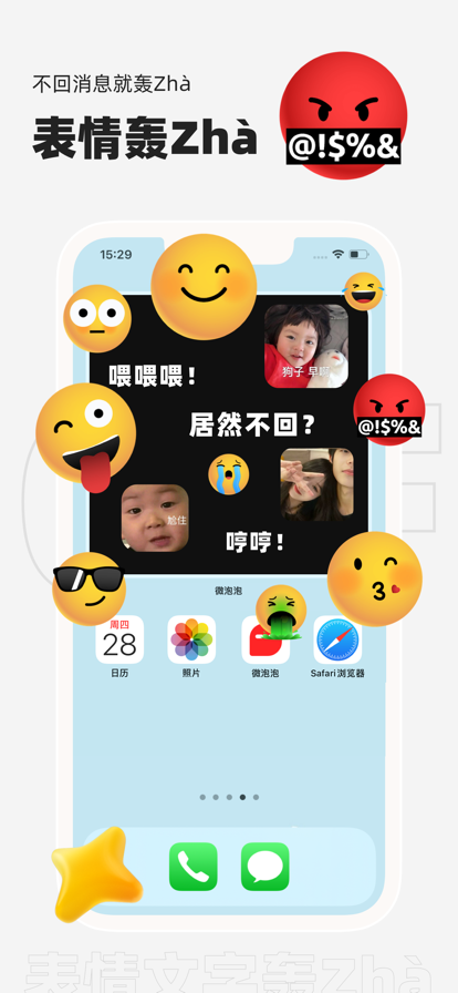 微泡泡app官方下载最新版v5.0.7