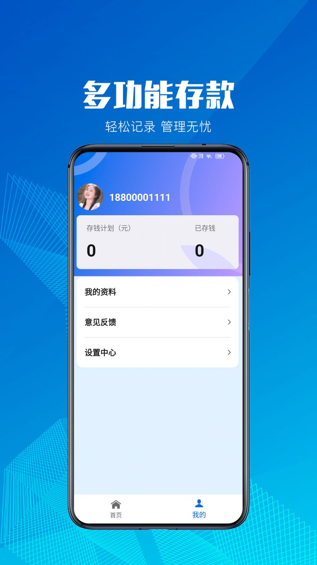 小额记账软件手机版下载v1.0.0