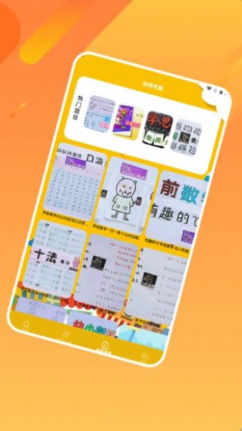 幼儿园数学启蒙app官方版下载v1.1