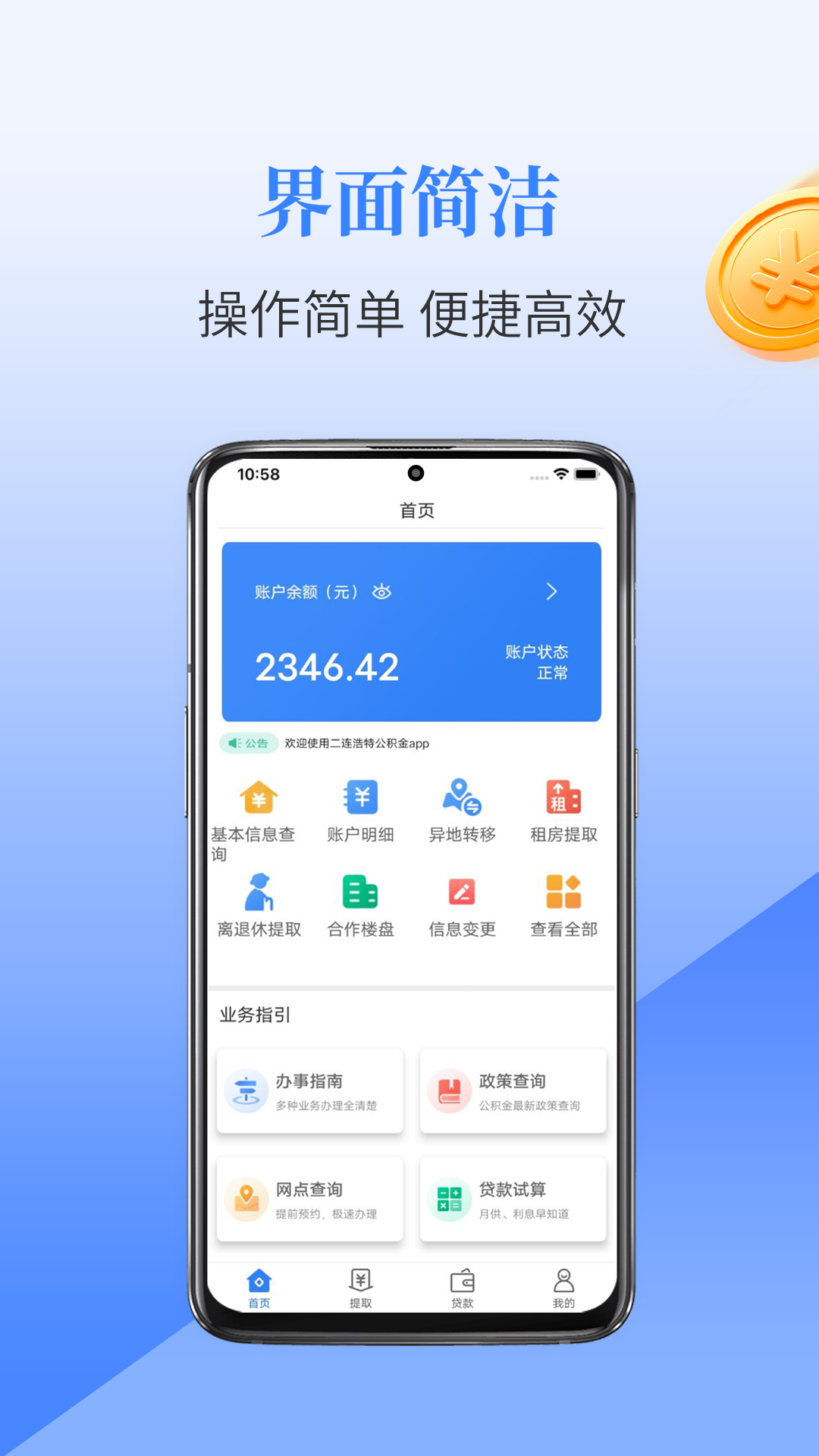 二连浩特公积金官方下载安装v1.0.0