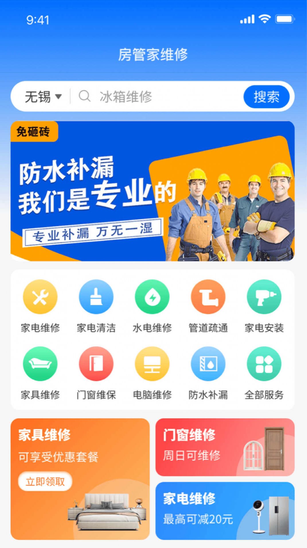 房管家便民维修软件下载安装v0.2.5