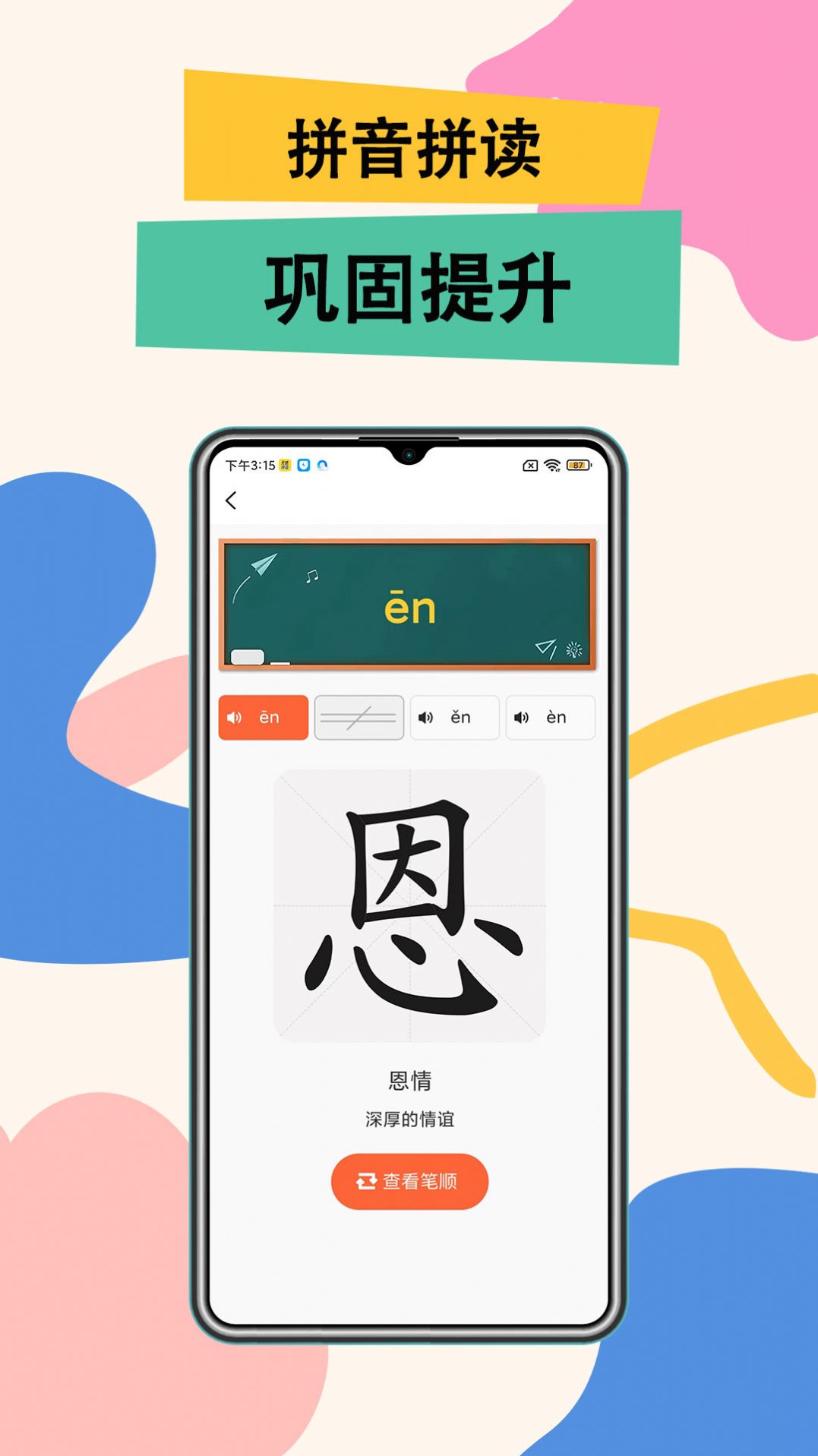 51拼音app官方下载v1.0.0