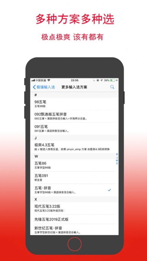 极强五笔输入法app最新版下载1.2.12