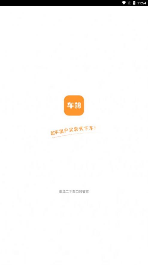 车鸽二手车交易app官方下载v1.3.2