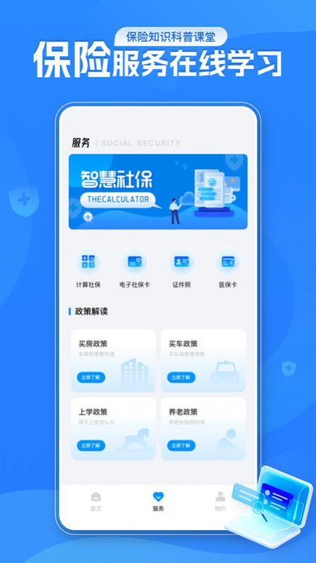 金世通保险服务软件官方下载v1.0.0