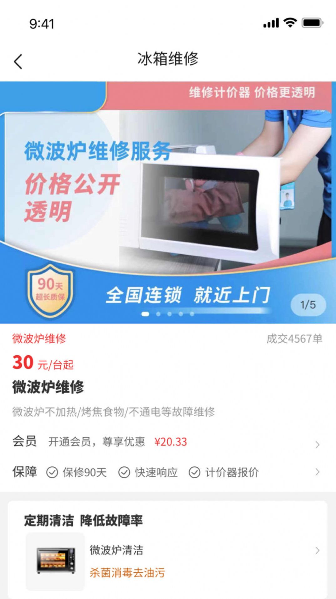 房管家便民维修软件下载安装v0.2.5