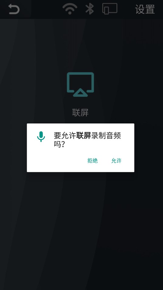 联屏车机版软件下载v1.3.23