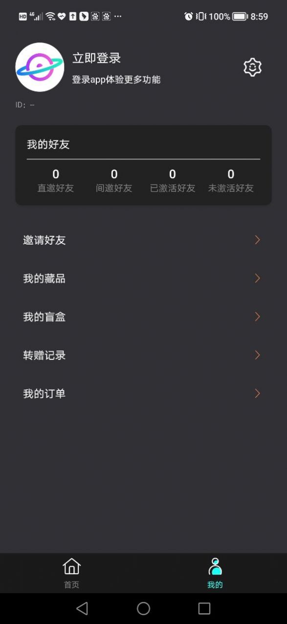 镜星球数藏app官方下载v1.0.0