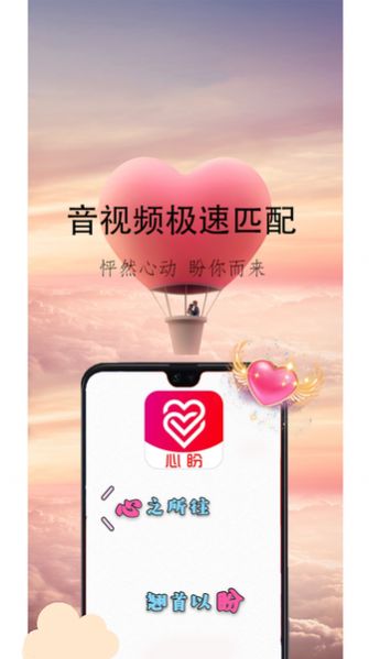 心盼聊天交友软件app最新版下载v2.0.4.2